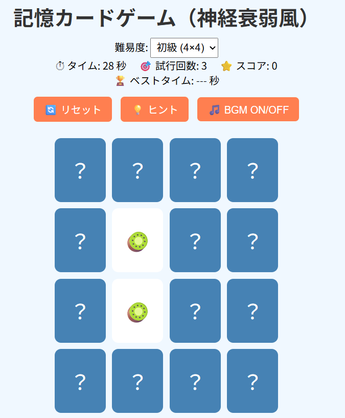 「神経衰弱」風のカードゲーム