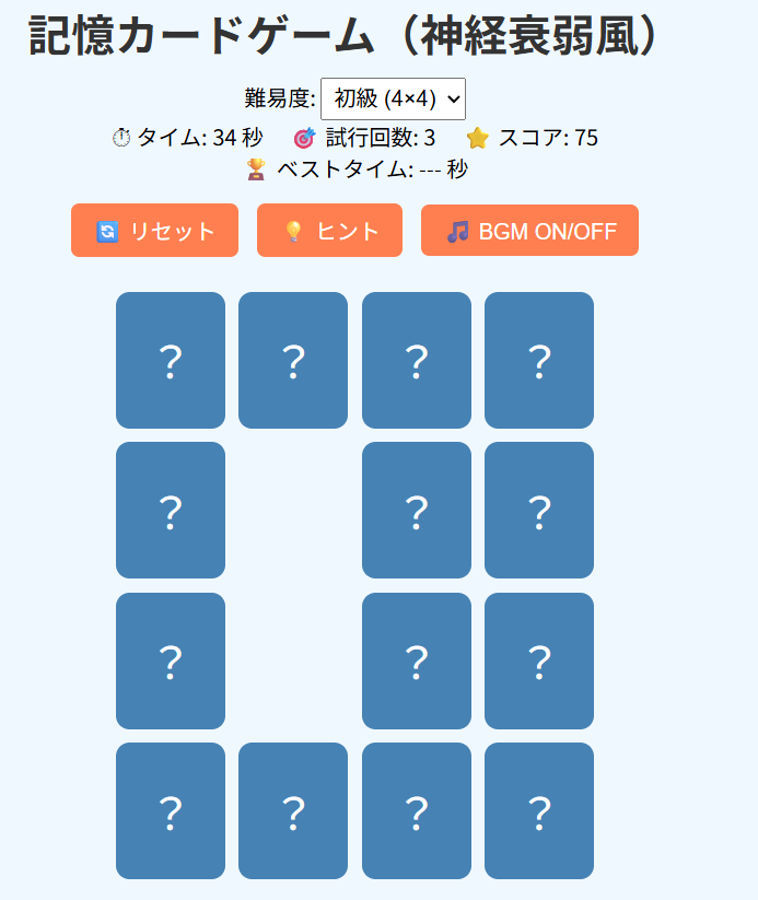 「神経衰弱」風のカードゲーム