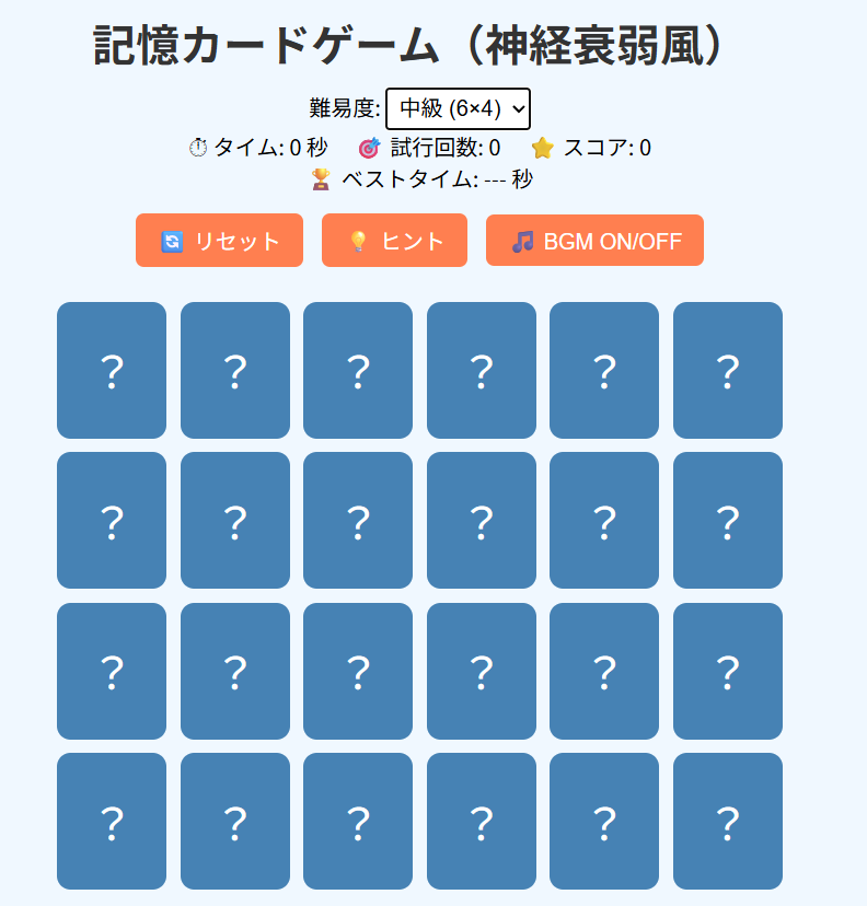 「神経衰弱」風のカードゲーム