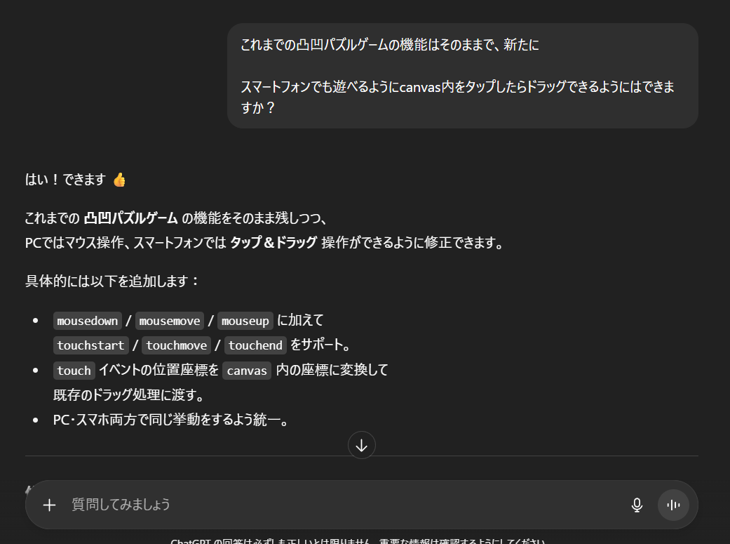 「凸凹パズルのようなもの」修正指示