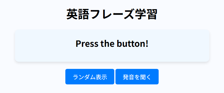 英語学習アプリ。