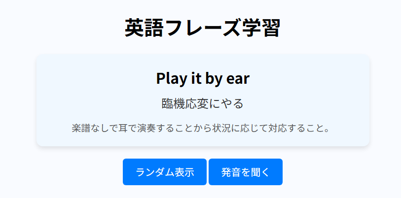英語学習アプリ。