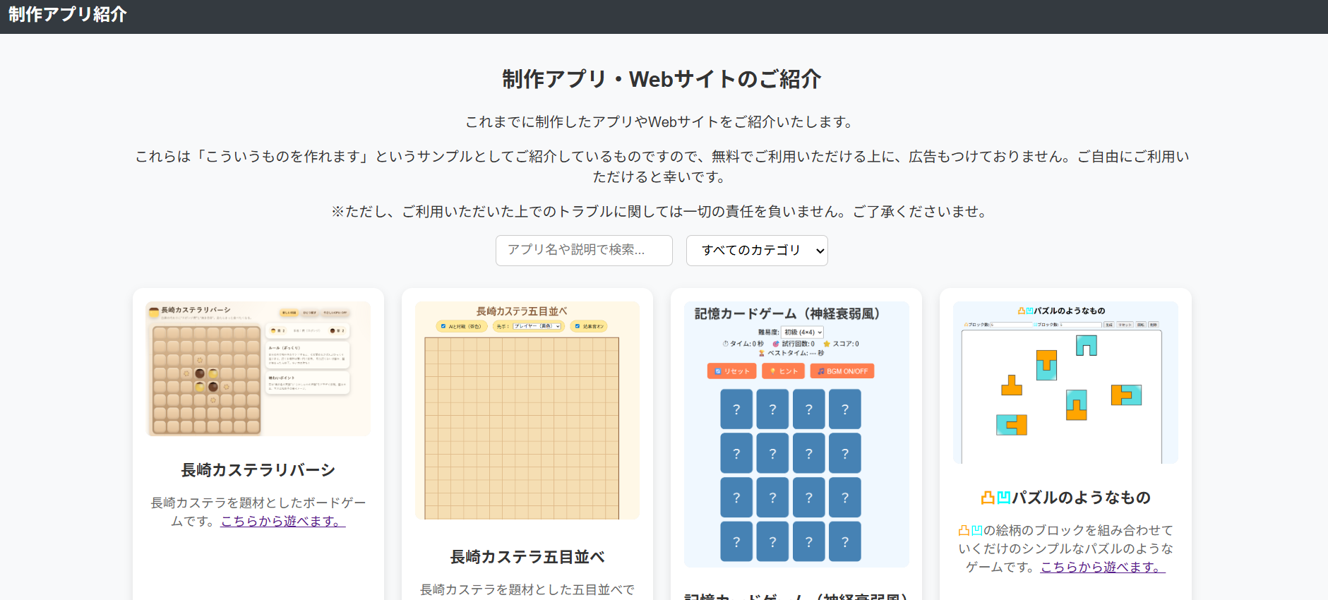 制作したアプリ・サイトまとめ