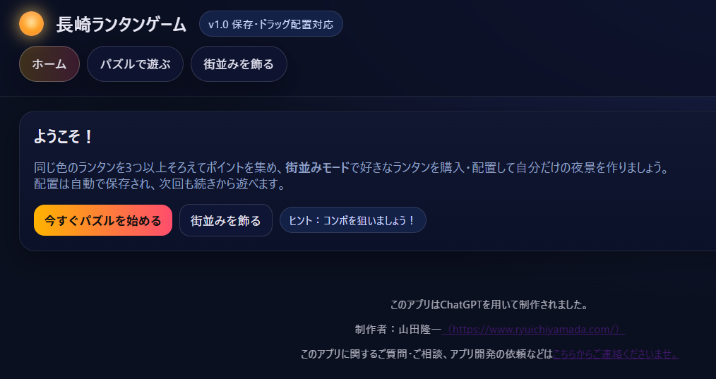 「長崎ランタンゲーム」