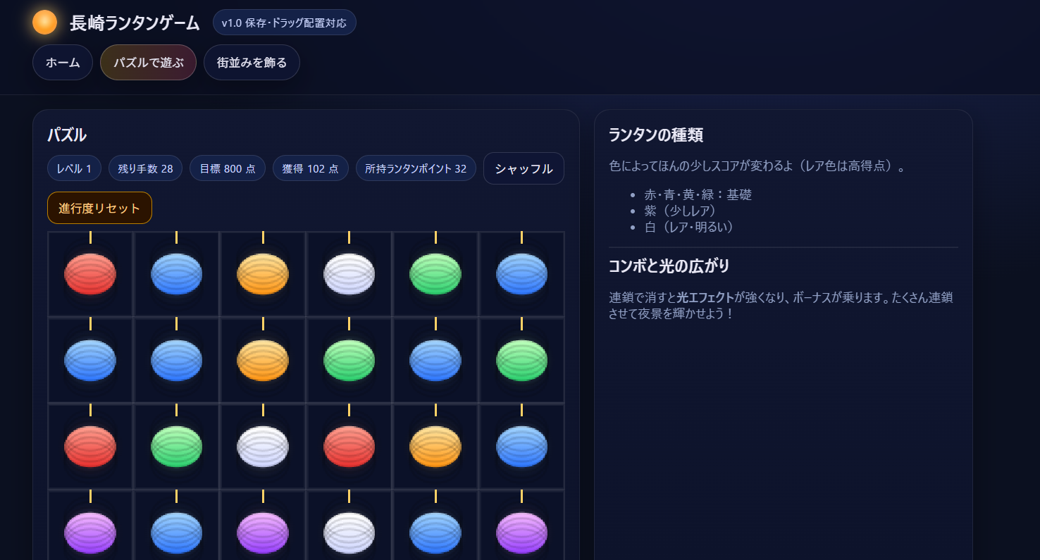 「長崎ランタンゲーム」
