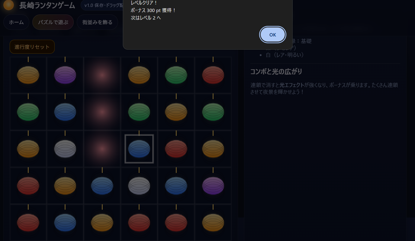 「長崎ランタンゲーム」