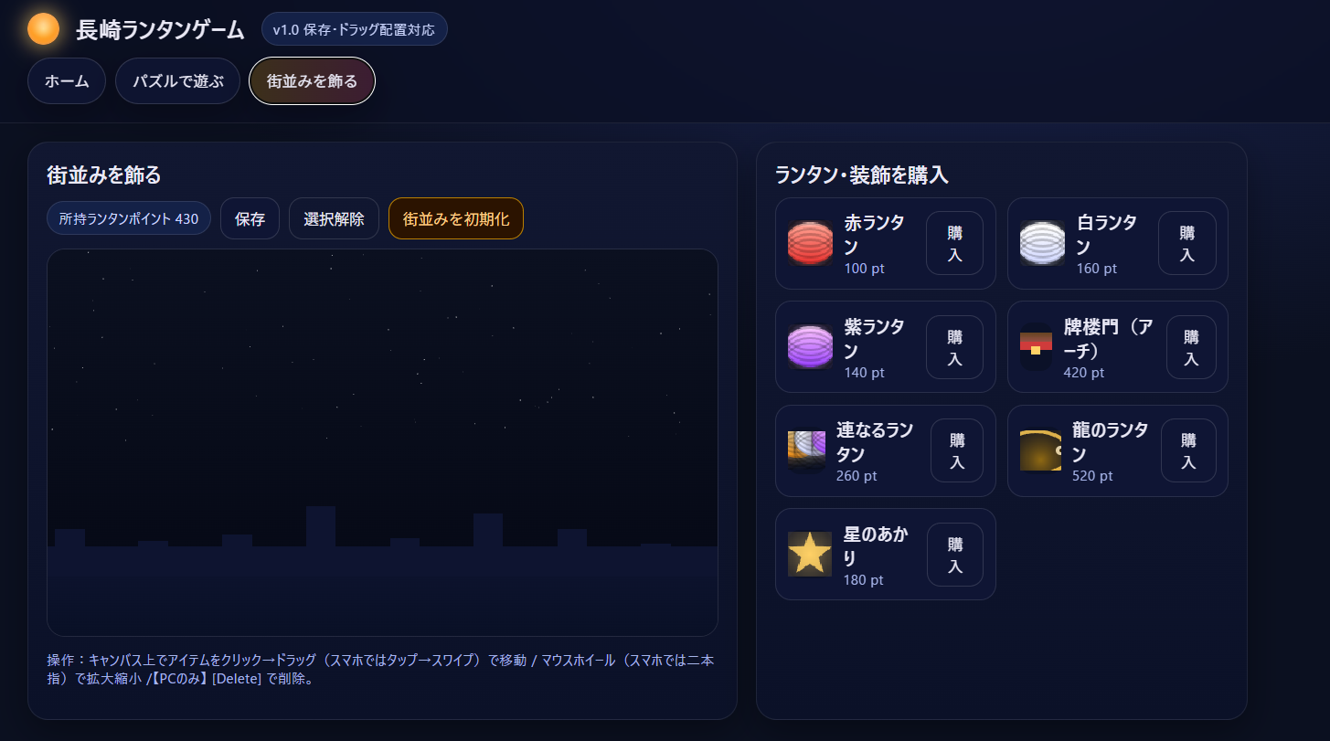 「長崎ランタンゲーム」