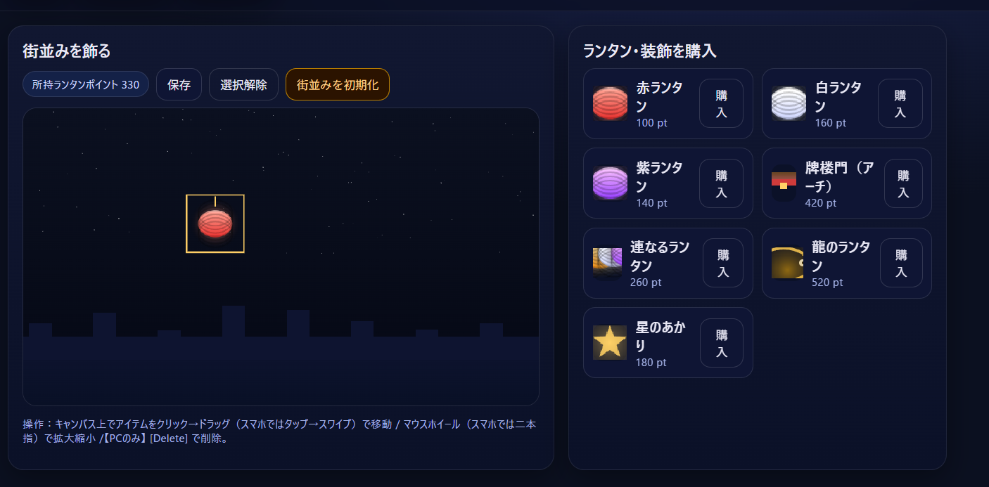 「長崎ランタンゲーム」