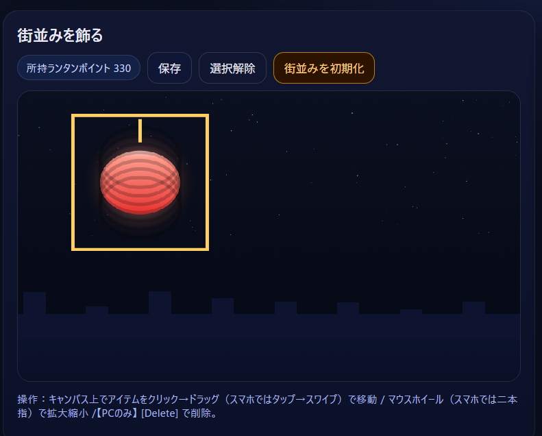 「長崎ランタンゲーム」