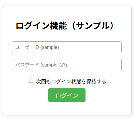 ログイン機能のサンプル