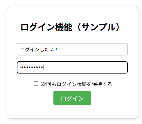 ログイン機能のサンプル