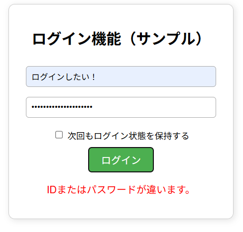 ログイン機能のサンプル