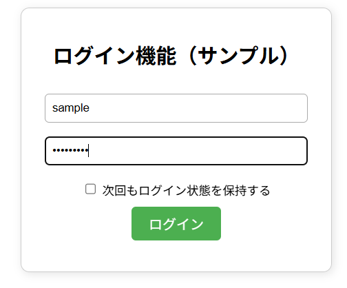 ログイン機能のサンプル
