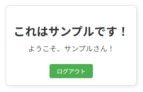 ログイン機能のサンプル