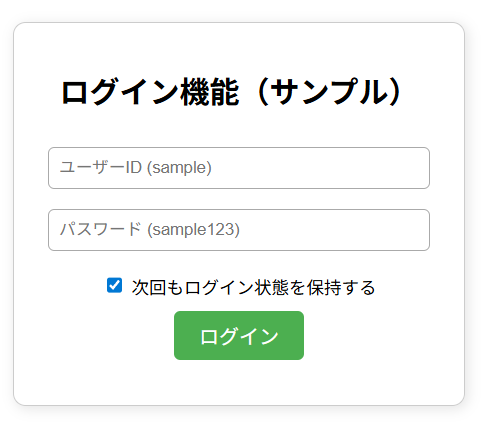 ログイン機能のサンプル