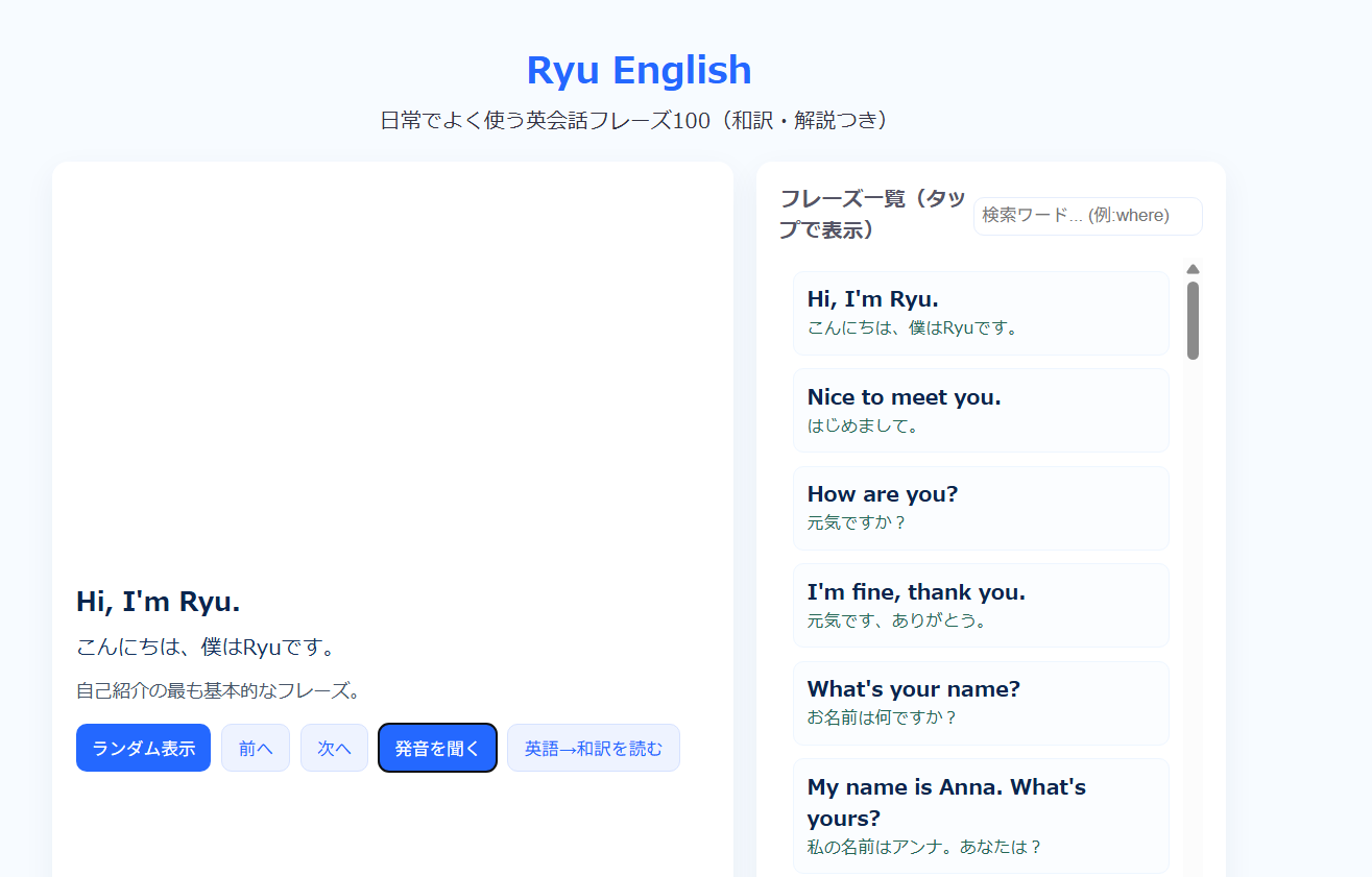 英語学習アプリ