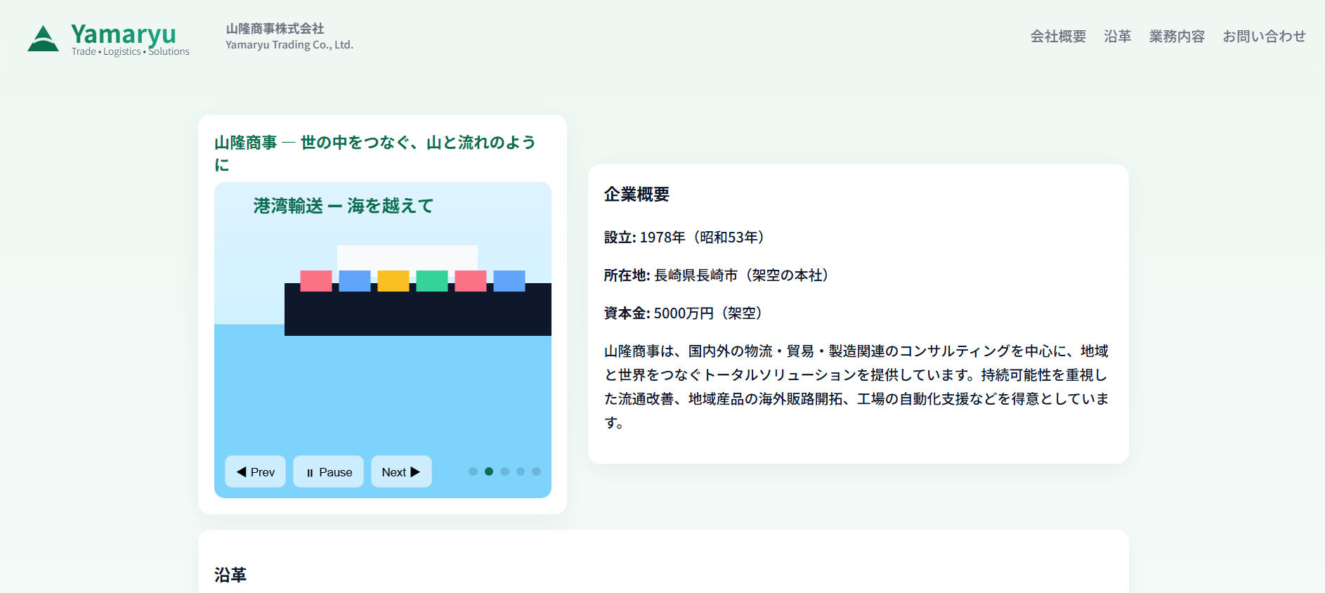 架空の会社『山隆商事』の公式サイト