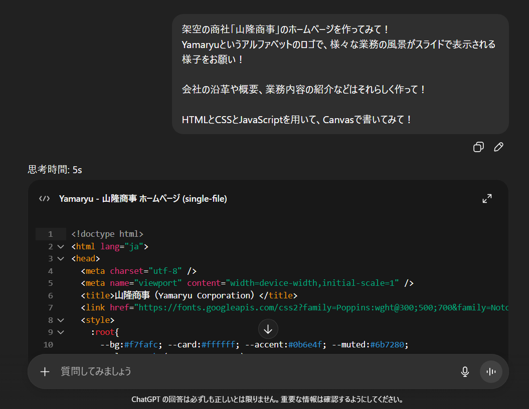『山隆商事』のWebサイトを作るためのChatGPTへの指示文。