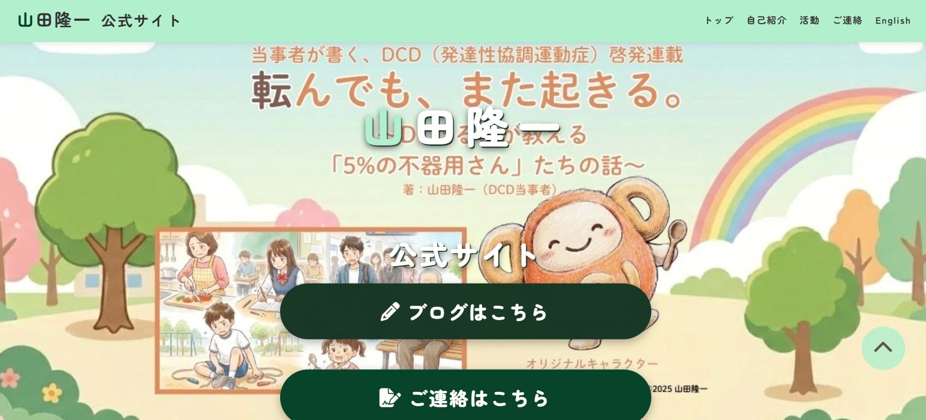 公式サイトデザイン変更後