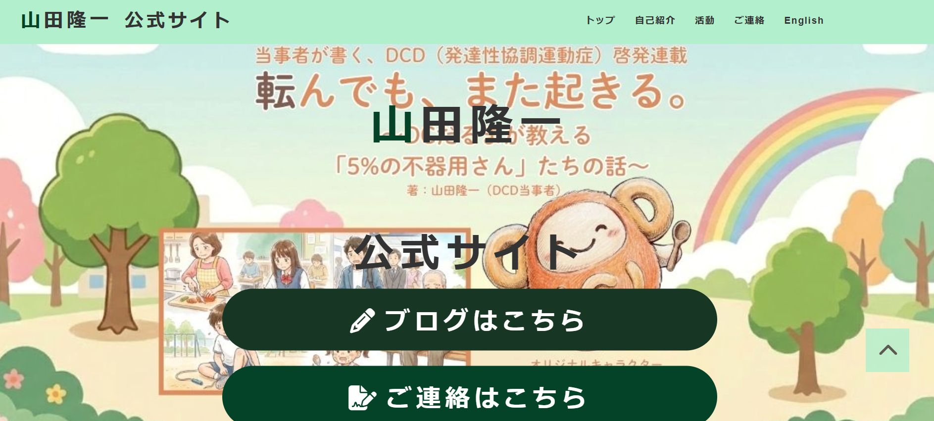 公式サイトデザイン変更前