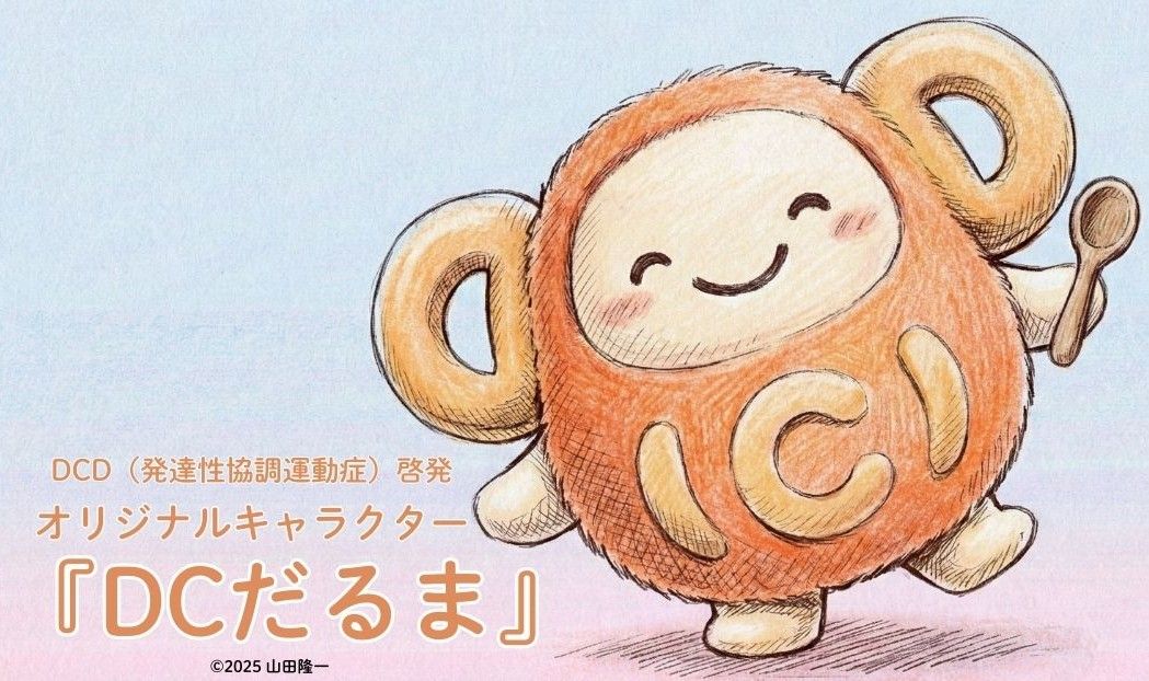 DCD啓発オリジナルキャラクター『DCだるま』