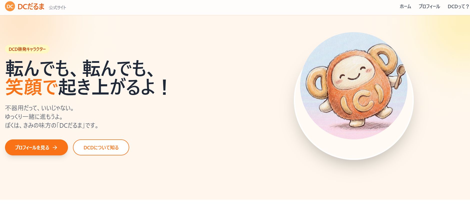 DCだるま 公式サイト