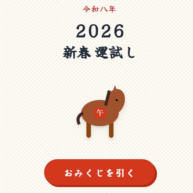 おみくじアプリ①