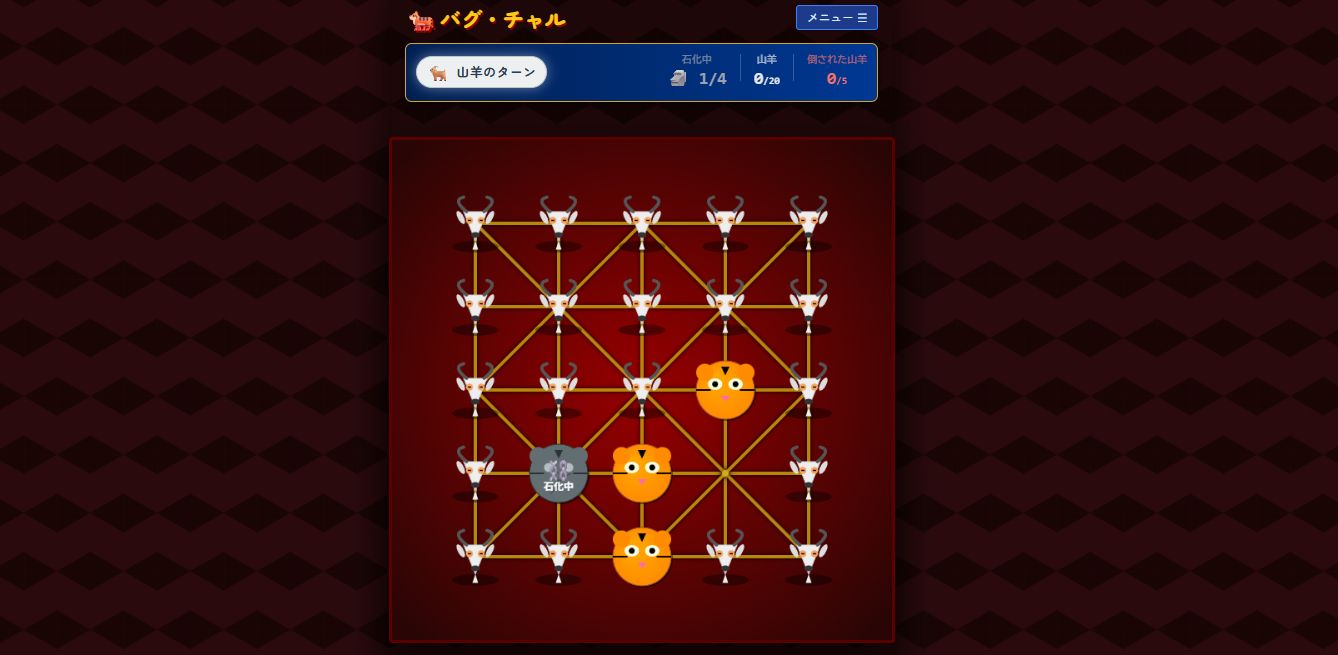 バグ・チャル（ネパールの伝統的ボードゲーム）