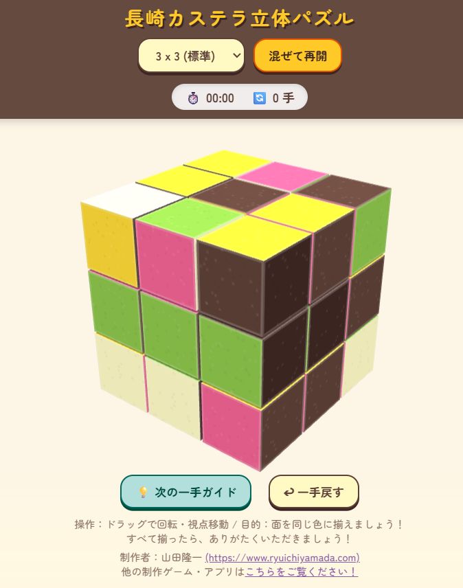 長崎カステラ立体パズル