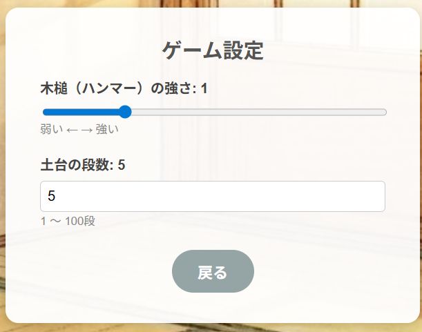 DCだるま落とし