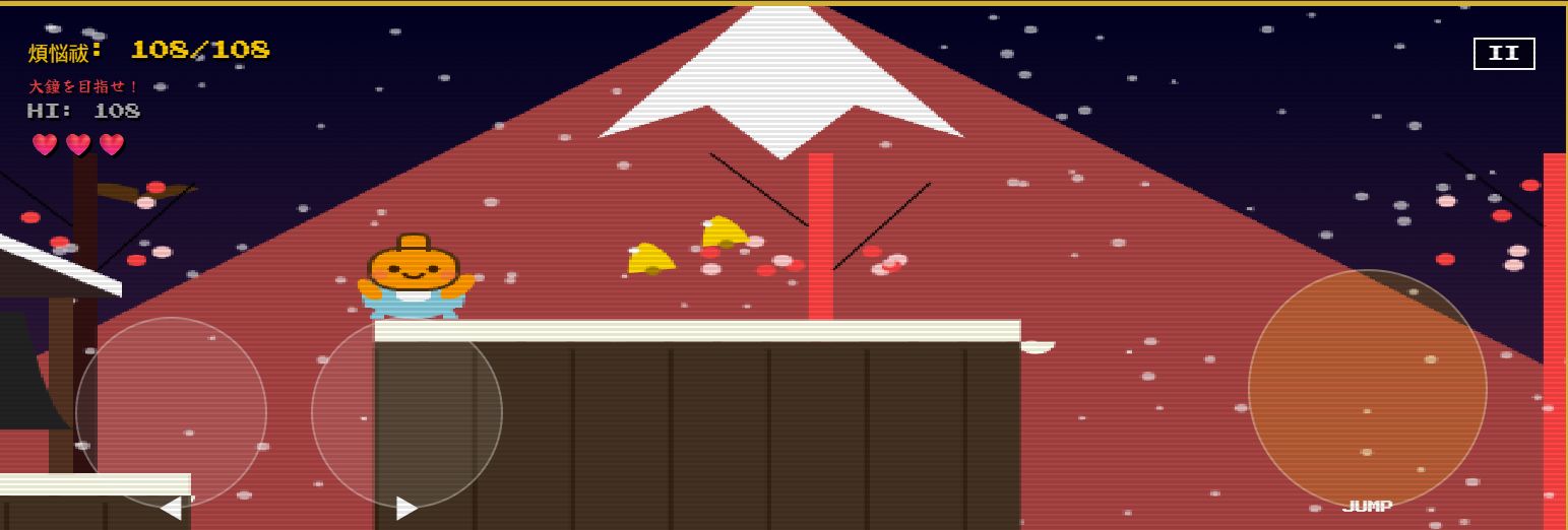 凸凹さんの除夜の鐘 ～開運・大晦日編～