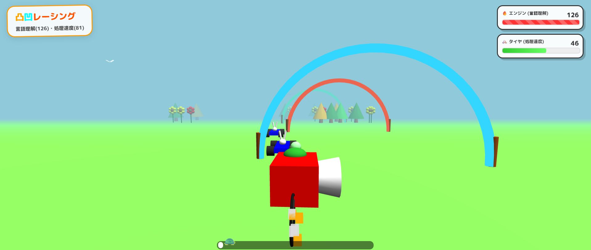 凸凹レーシング