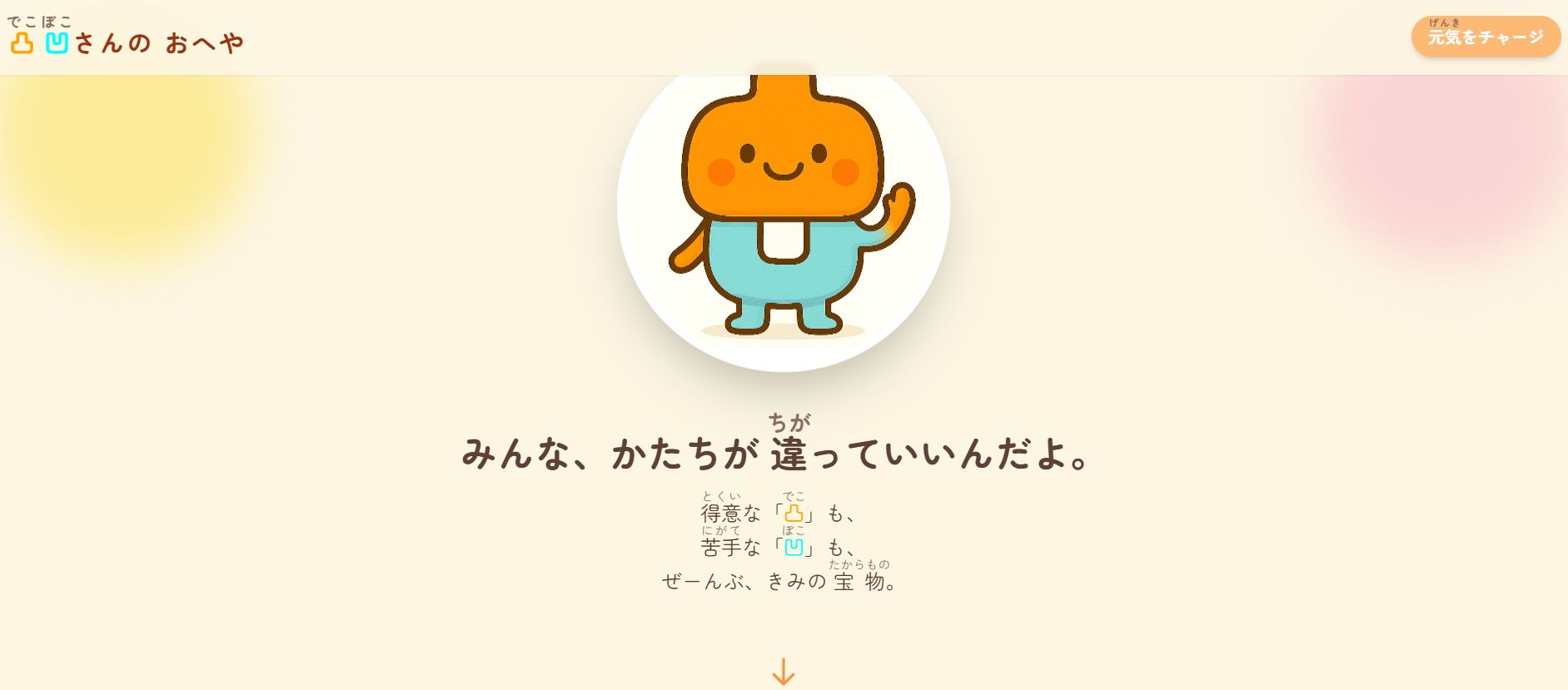 凸凹さんのおへや