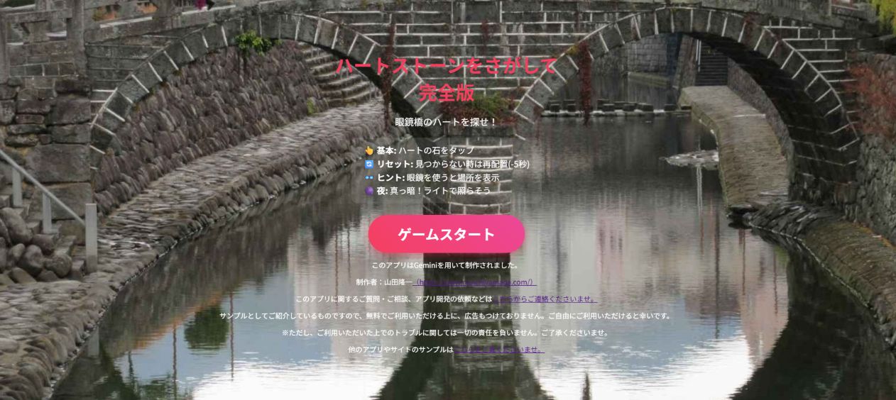 ハートストーンをさがして 完全版