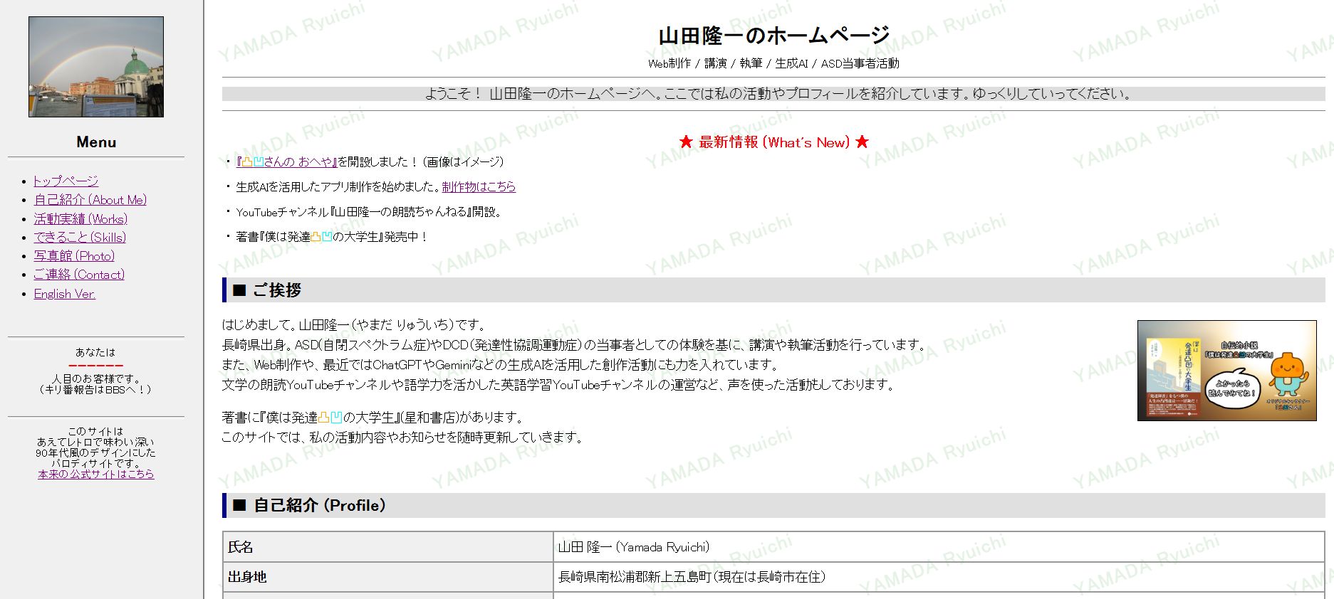 90年代風トップページ