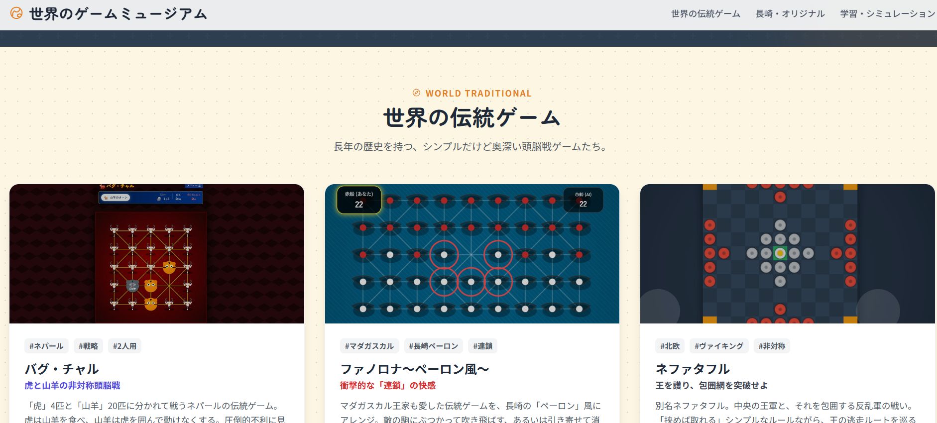 世界のゲームミュージアム