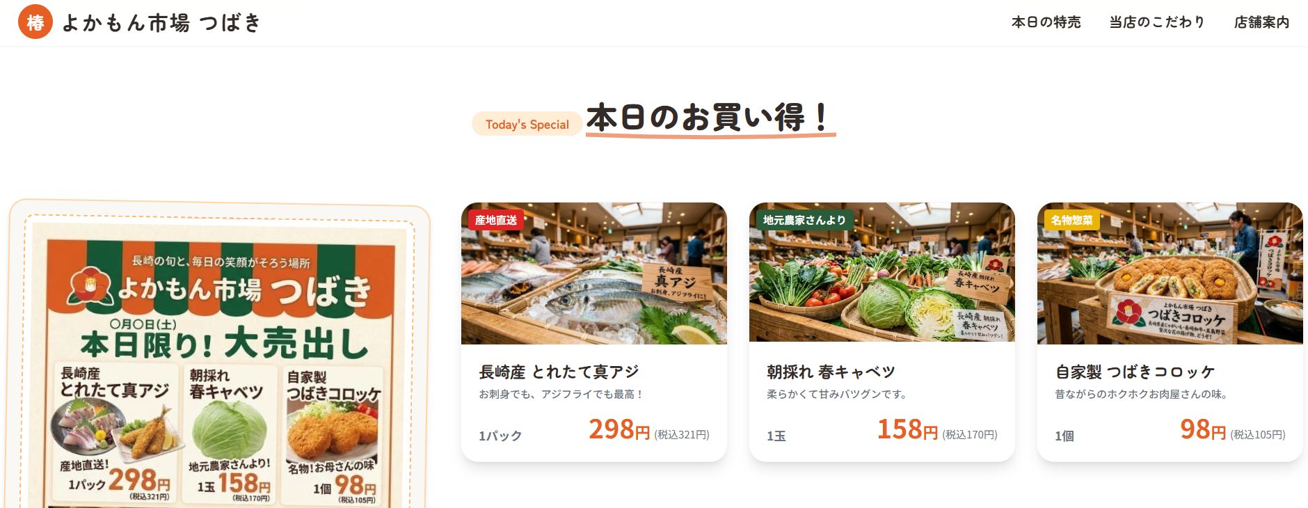 よかもん市場つばき