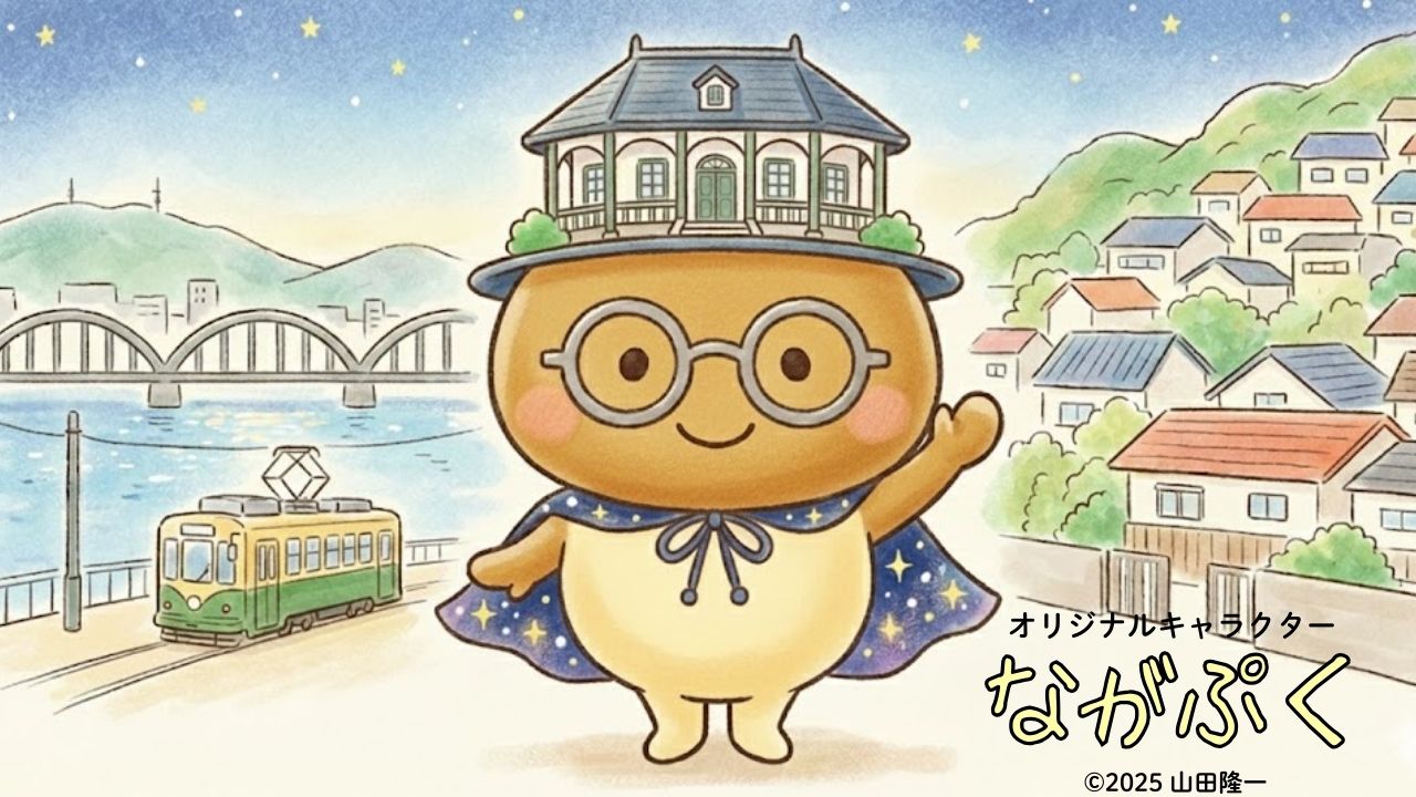 長崎をイメージしたオリジナルキャラクター『ながぷく』