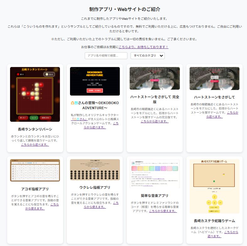 制作したアプリ・サイトまとめ